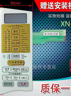 适用于LG微波炉面板开关 WD850 MG-5578MTW  MG-5578M 触摸开关