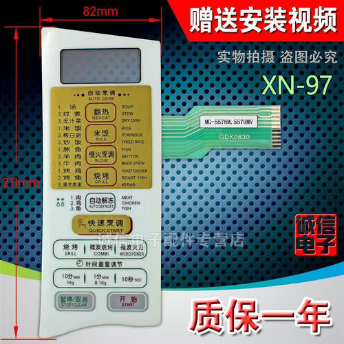 适用于LG微波炉面板开关 WD850 MG-5578MTW  MG-5578M 触摸开关