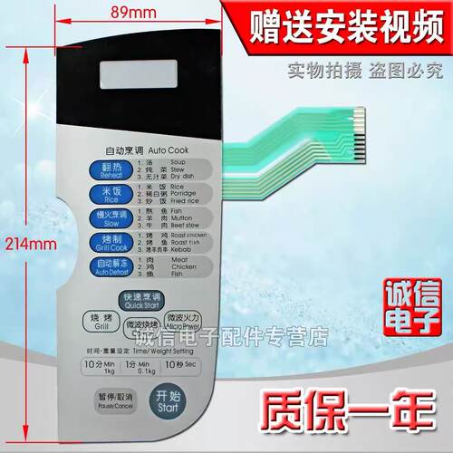包邮微波炉面板按键薄膜MG-5000MTW MG-5000MT MG-5000MV控制开关