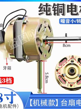 电风扇电机马达 台扇落地扇电机 20厚长轴18寸450mm 包邮
