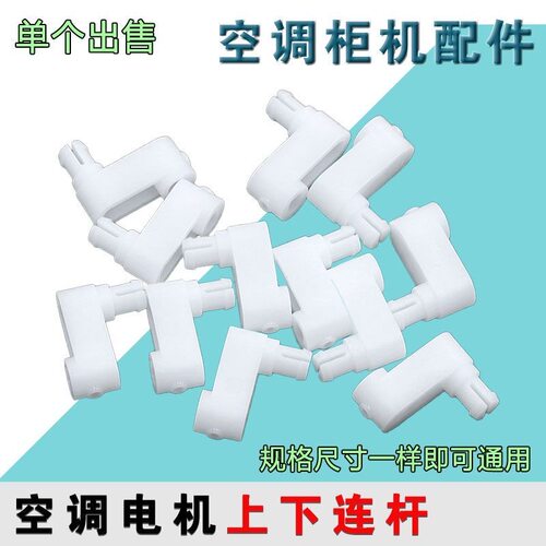 MP35AB电机连杆适用格力方柜空调2匹3p5P柜机导风板电机上下轴套