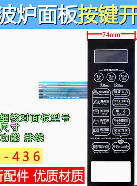 美d EG7KCG4-NR EG720KG3-NA1微波炉面板薄膜开关控制触摸按键 I