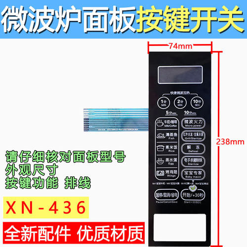 美d EG7KCG4-NR EG720KG3-NA1微波炉面板薄膜开关控制触摸按键 I