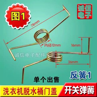 洗衣机门盖开关弹簧甩干机脱水桶上门簧压盖弹簧洗衣机配件