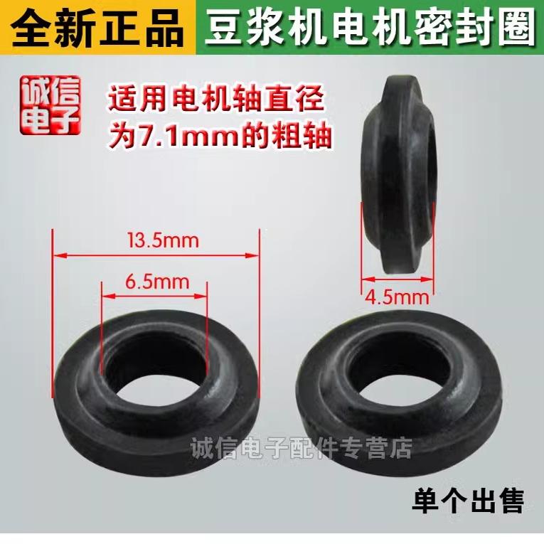 豆浆机密封圈电机密封搅拌机榨汁机清洗机配件 适用7.1mm粗轴