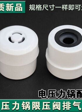 适用于美的电压力锅配件排气阀8升MY-CS8001 PCS8001泄气阀限压阀