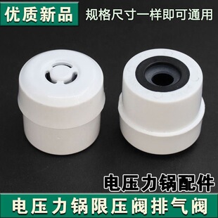 适用于美的电压力锅配件排气阀8升MY-CS8001 PCS8001泄气阀限压阀
