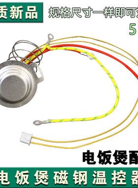 九阳电饭煲JYF-40FZ810/40FY813/50FZ810温控温度保险底部传感器