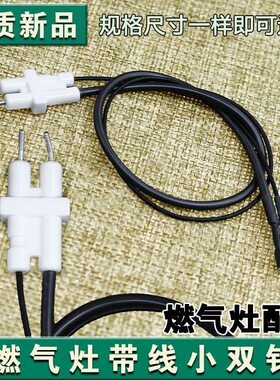 合适华帝燃气灶具配件B8407B/B8408B/B8409B点火针打火石感应针