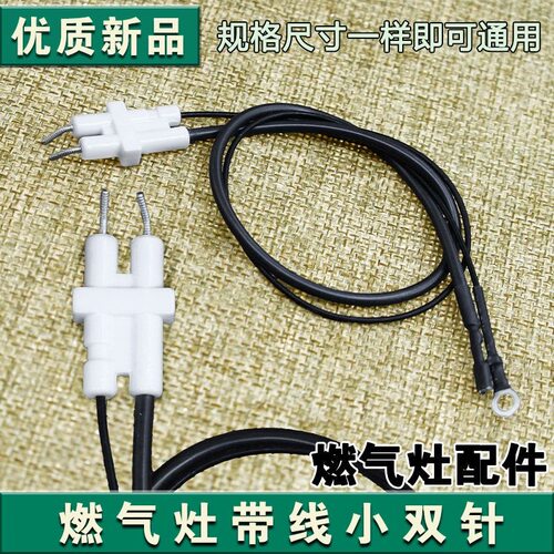 合适华帝燃气灶具配件B8407B/B8408B/B8409B点火针打火石感应针