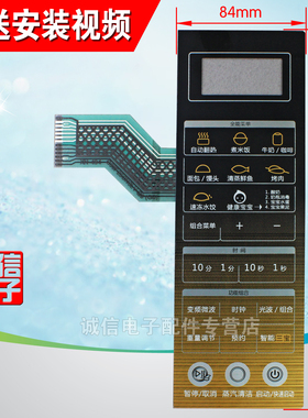 微波炉面板G90F25CN3LV-Q6(G0)控制开关按键薄膜触摸贴