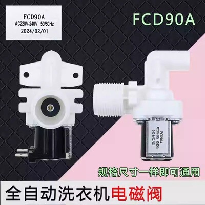 全自动洗衣机进水阀FCD90A弯头电磁阀AC220-240V波轮单头水嘴配件