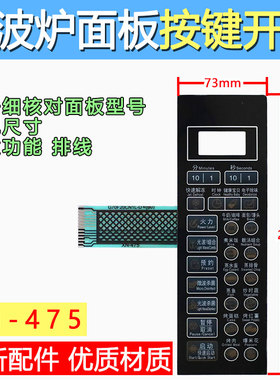 格兰S 微波炉面板G70F20CN1L-DG(B0) G70F20CN1L-DG(B1)按键开关