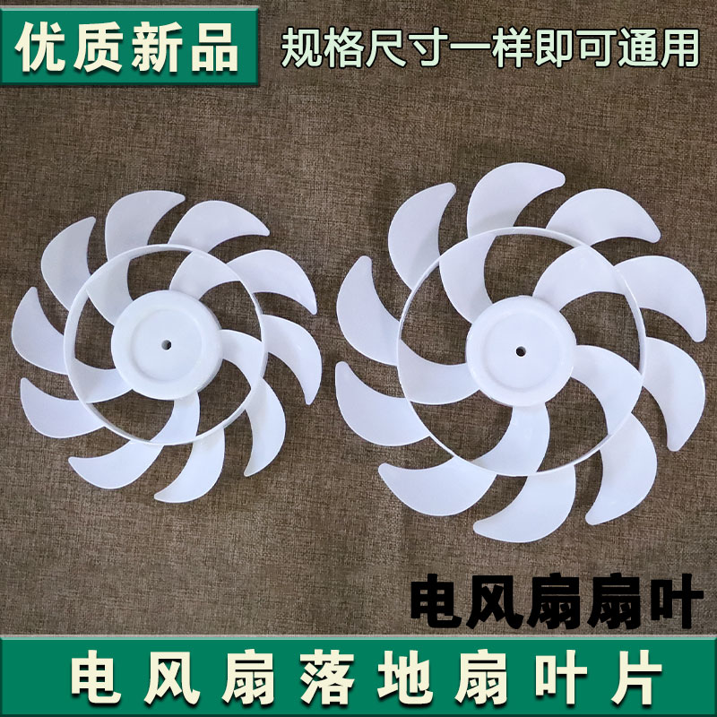 先科风扇叶片10寸12寸250mm300mm风叶台扇落地扇风扇叶通用配件