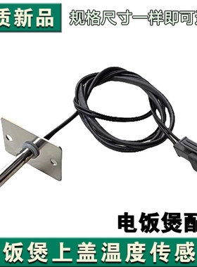 九阳智能电饭煲温度传感器F-40T1-A上盖30T12温控器50T12压力锅