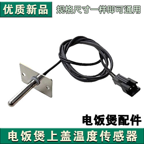 九阳智能电饭煲温度传感器F-40T1-A上盖30T12温控器50T12压力锅