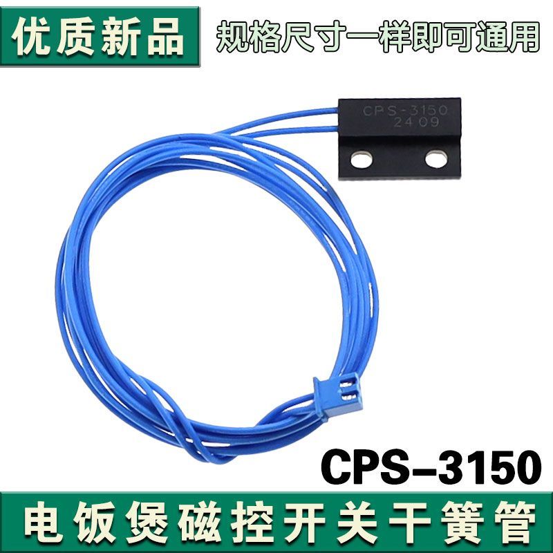 九阳电饭煲电压力锅上盖开关干簧管传感器温度磁控感应电饭锅配件