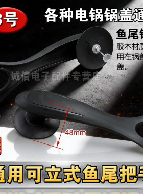 适用苏泊尔通用可立锅盖把手炒锅平底蒸锅耐高温防烫盖帽锅盖头
