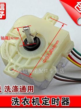 包邮 原装正品洗衣机定时器通用6线 6线洗涤15分钟定时器DXT-15S