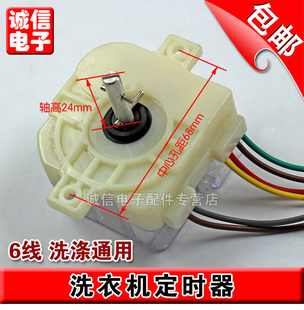 包邮 6线洗涤15分钟定时器DXT 原装 洗衣机定时器通用6线 15S 正品