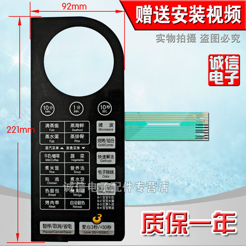 包邮微波炉面板薄膜开关 薄膜触摸开关 控制面板 EG823LC3-NS1