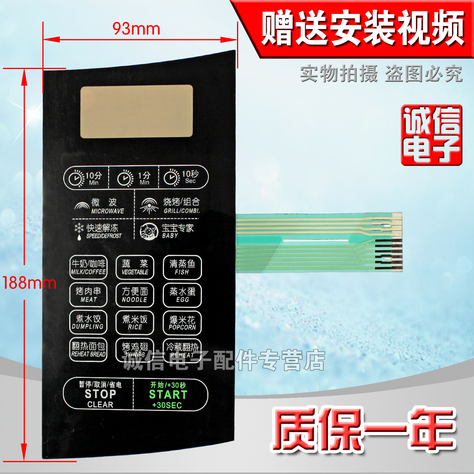 包邮微波炉面板薄膜触摸控制开关 EG823ESJ-SA EK823ESJ-PA 3C数码配件 微波炉面板 原图主图