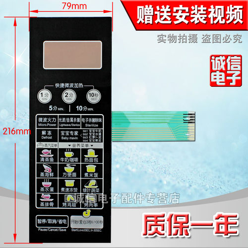 包邮微波炉面板开关EG823LC2-NA  EG720FC8-NS(X)  EG720FC8-NR1