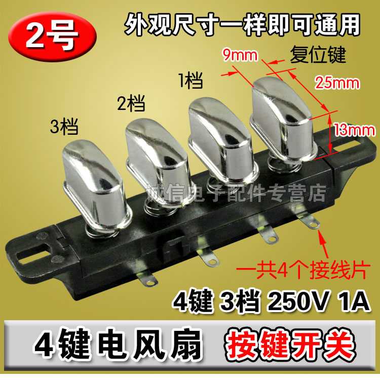 电风扇按键开关档位开关落地扇琴键开关4键按钮开关银长圆帽|ruв категории жизнь прибор, жизнь бытовой арматура, вентилятор/вентилятор аксессуары - от Buy2taobao.com для оказания профессиональной услуги покупки агента Taobao