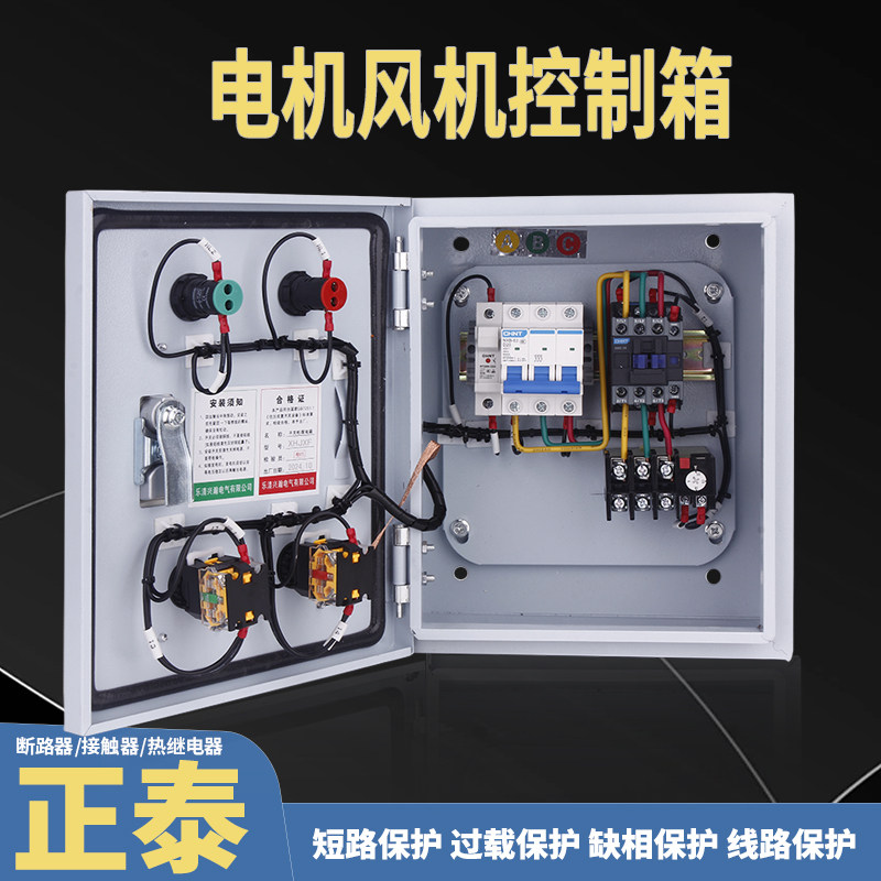 电机启动控制箱380V三相风机水泵一键启停配电箱交流接触器电控箱