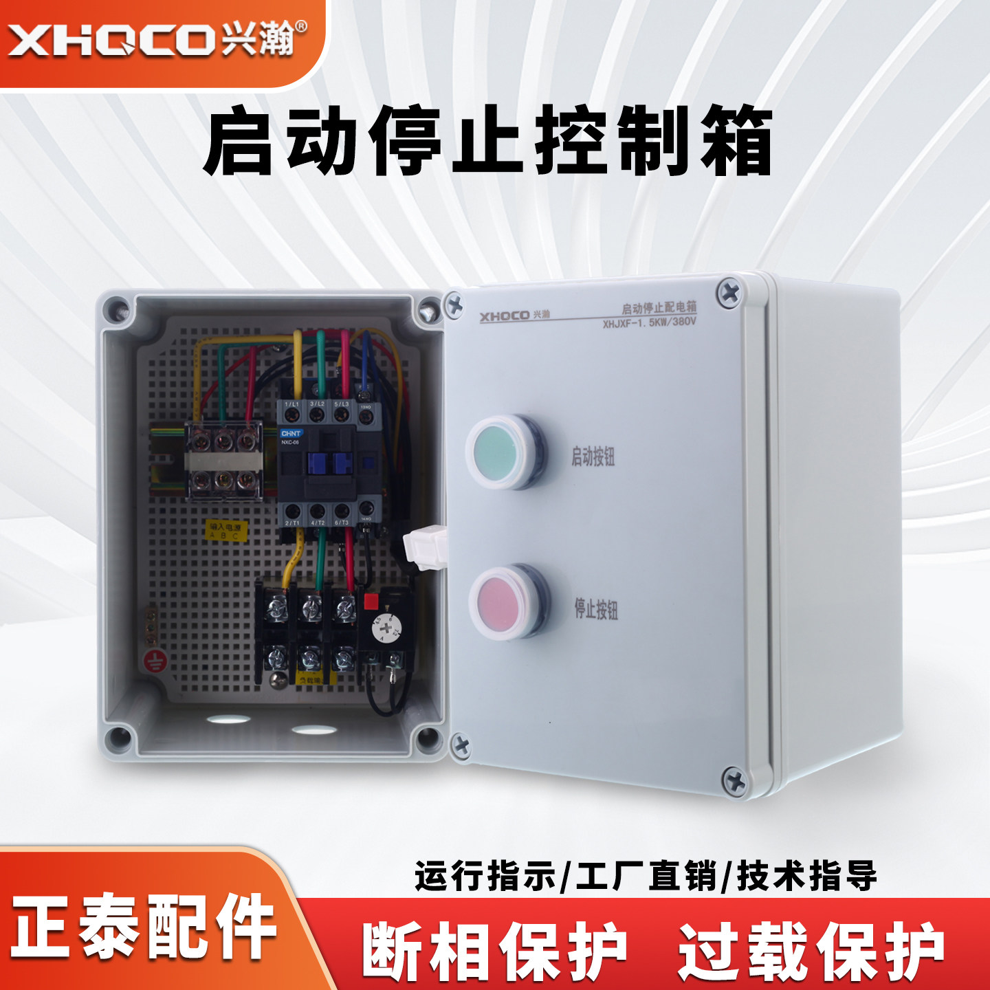 三相电机启动停止控制箱防水风机配电箱380V水泵交流接触器成套盒