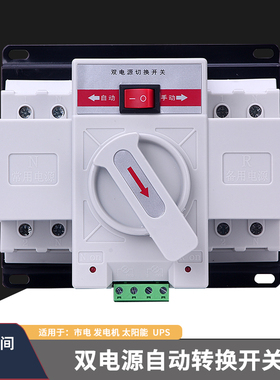 双电源自动转换开关家用智能市电停电发电备用电源双路切换控制器