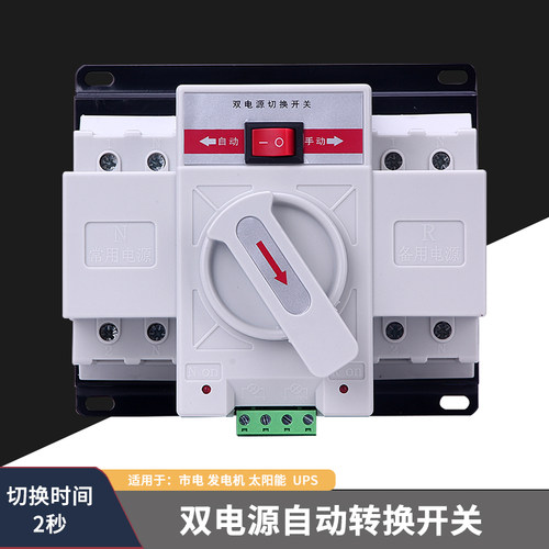 双电源自动转换开关家用智能市电