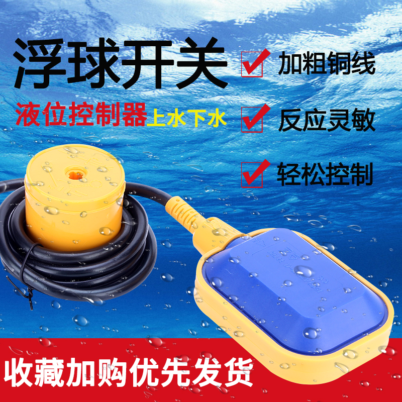 浮球开关水位控制器自动上水