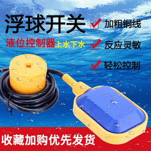 浮球开关水位控制器抽水液位计水泵水塔水位感应器自动上水传感器