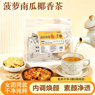 南瓜茶凤梨菠萝南瓜椰香茶养生水果茶包韩国南瓜茶消消加量升级版