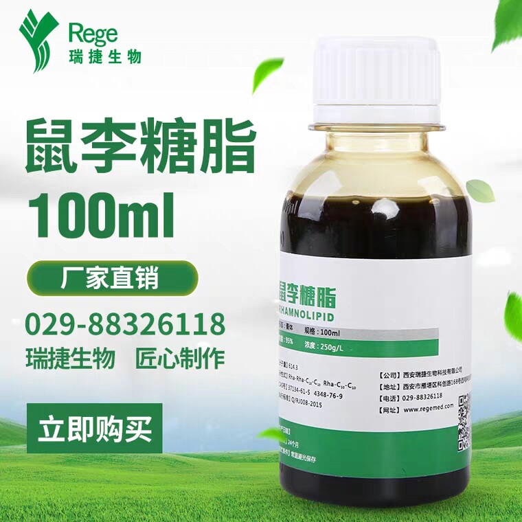 鼠李糖脂 纯度95% 高端日化品生物表面活性剂  100ml