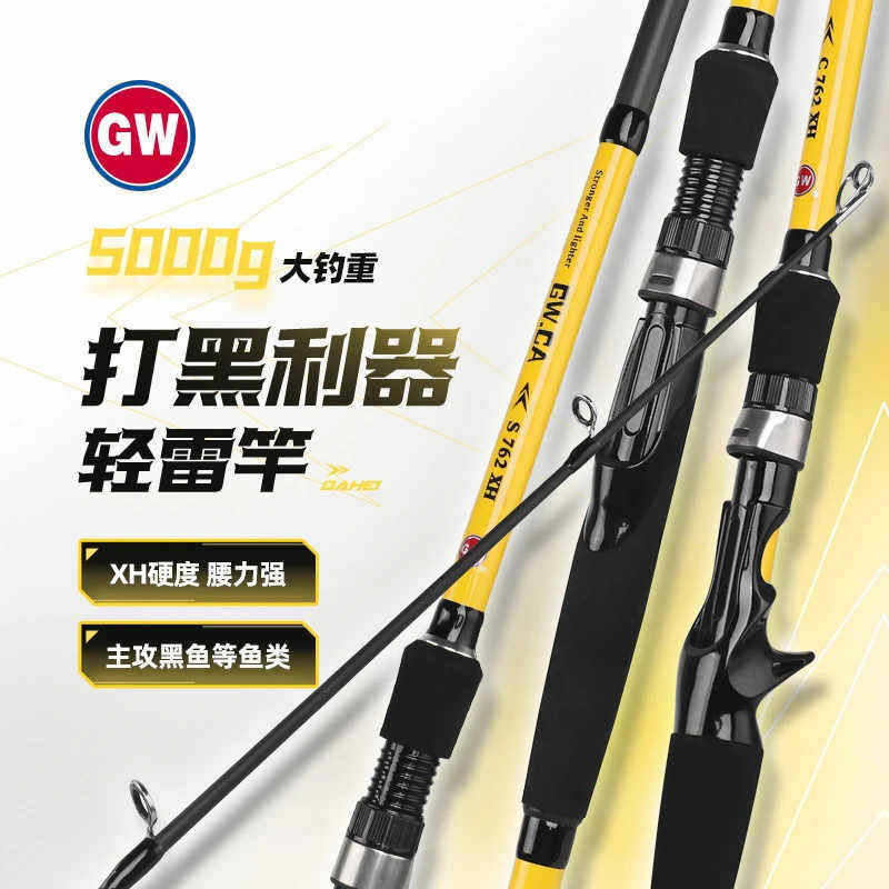 光威新款CA小黄竿XH超硬调路亚竿直枪柄碳素超轻硬打黑专用轻雷竿