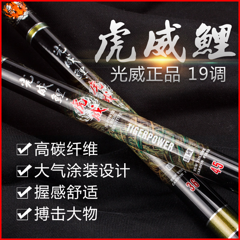 光威虎威台钓竿手竿碳素钓鱼竿19调鱼竿超轻超硬鲫鱼鲤鱼竿4.5.4
