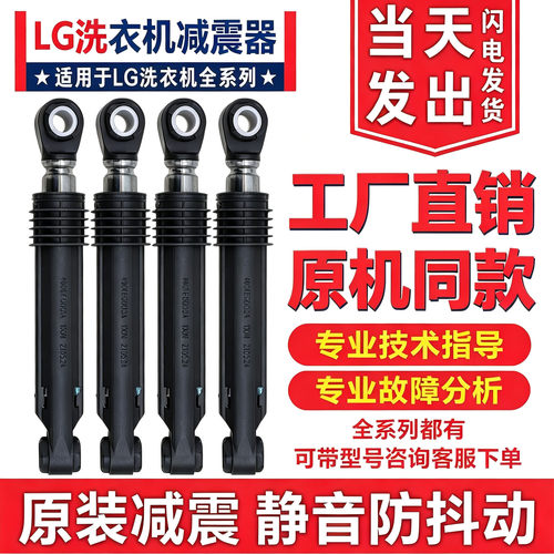 LG滚筒洗衣机减震器避震器