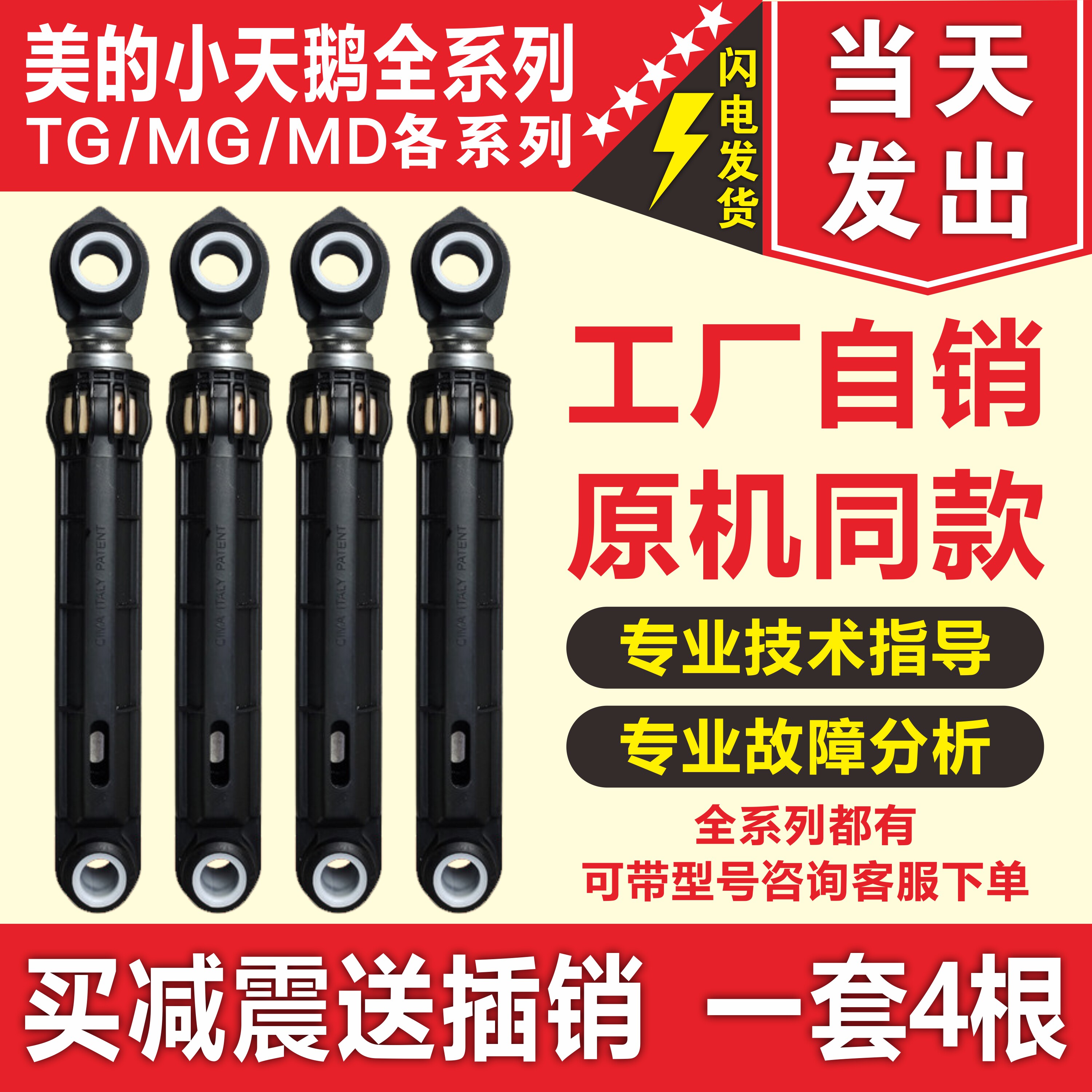 美的小天鹅洗衣机减震器减振平衡