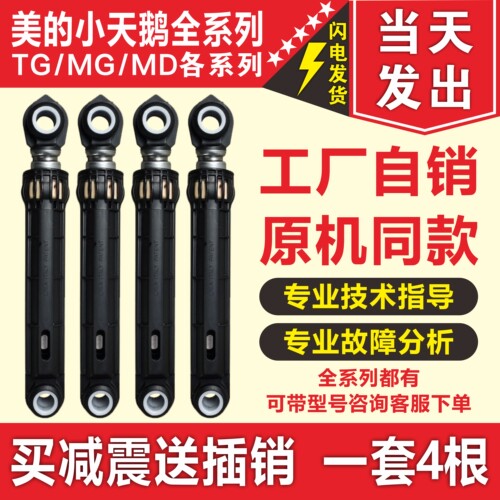美的小天鹅洗衣机减震器减振平衡
