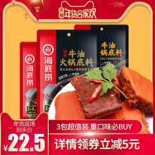 22.5元包邮 海底捞 醇香牛油火锅底料 150g*3袋