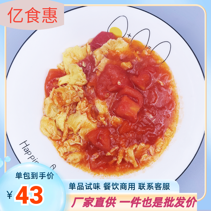 亿食惠番茄炒蛋200克预制菜