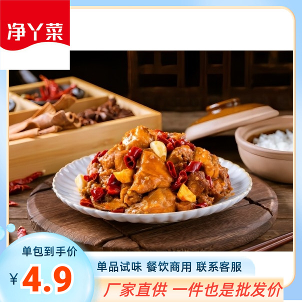 净丫菜辣子鸡200克预制菜
