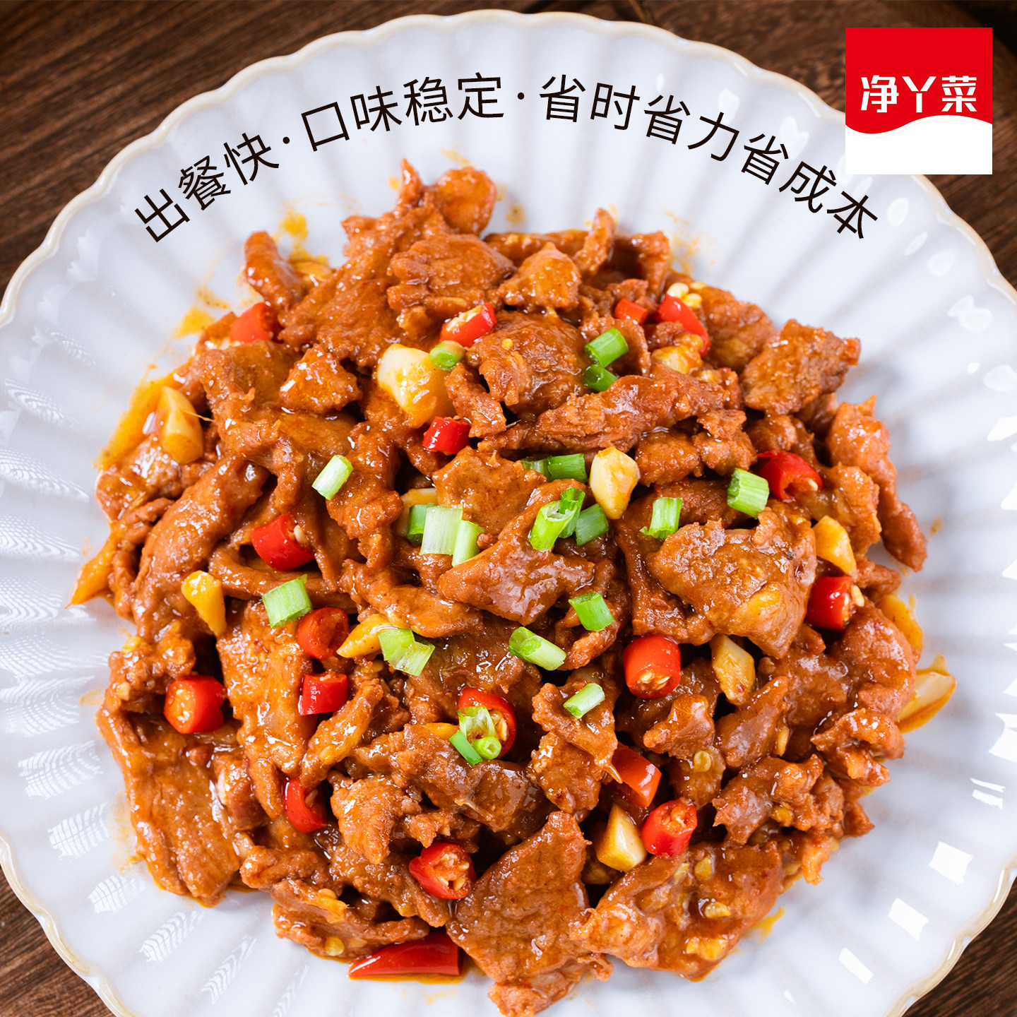 净丫菜 牛肉风味小炒肉180g简餐速食快餐外卖冷冻料理包小碗菜