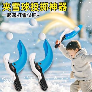 雪球夹儿童玩具玩雪工具雪夹子小鸭子夹雪球神器打雪仗堆雪人装备