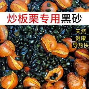 炒货专用沙糖炒板栗石子花生红薯片核桃榛子干货石头天然鹅卵石砂