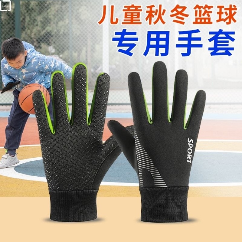 儿童篮球运动手套男童五指踢足球专用小学生秋冬单杠骑行保暖防滑