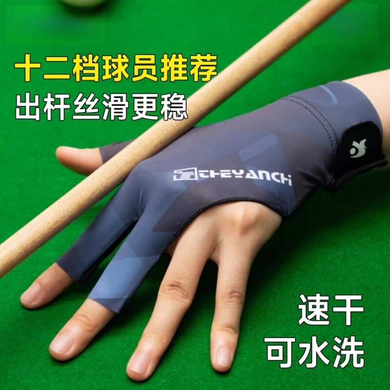 打台球专用手套全指透气左右手桌球三指男手套比赛专用高颜值薄款