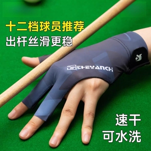 打台球专用手套全指透气左右手桌球三指男手套比赛专用高颜值薄款